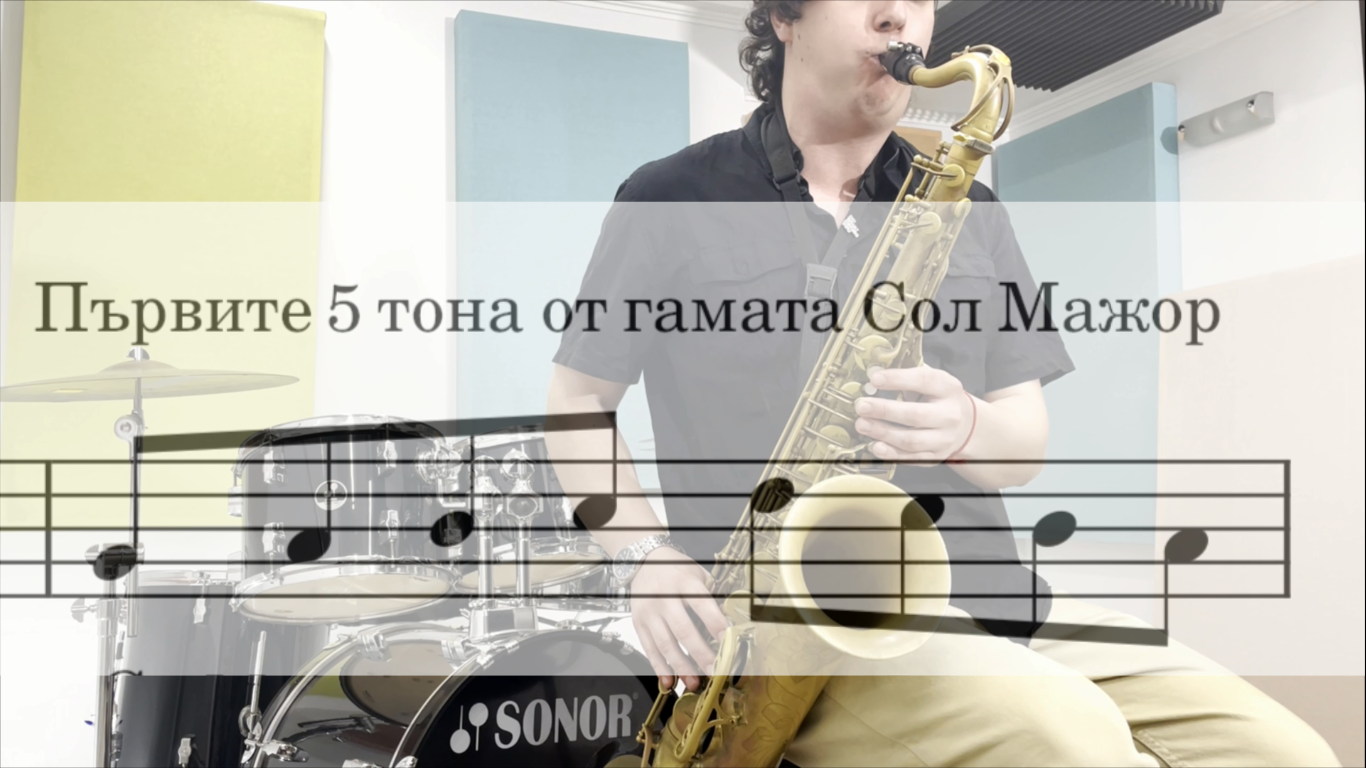 Първи урок по Саксофон